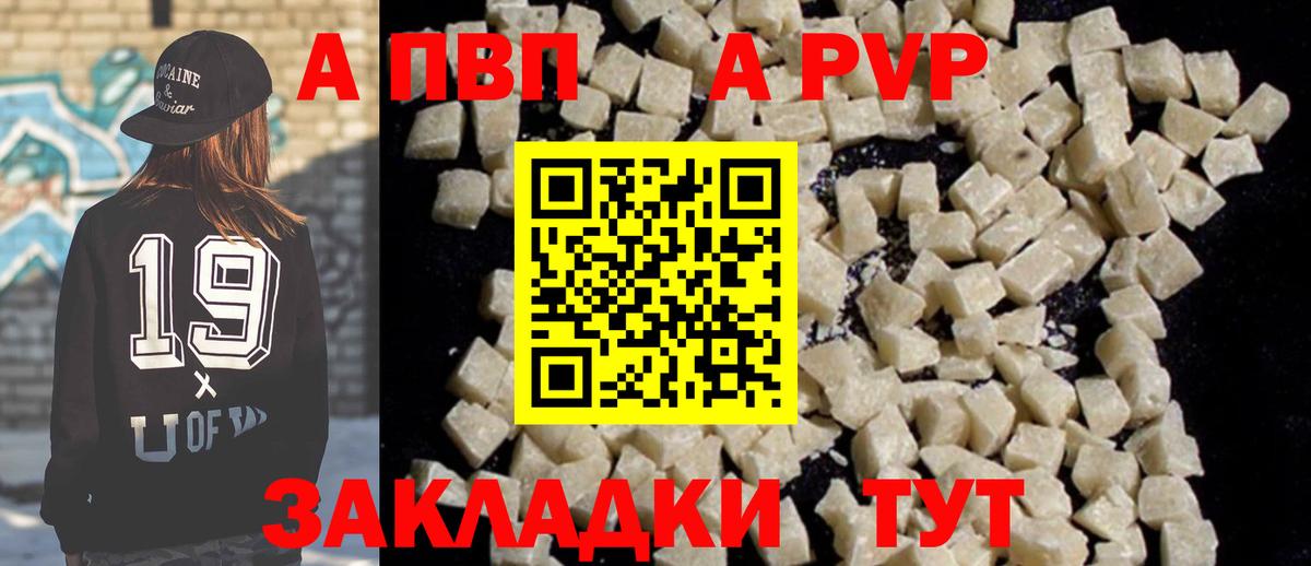 Альфа ПВП Соль  А ПВП Соль  Вход с VPN  A-PVP VHQ  Саранск 