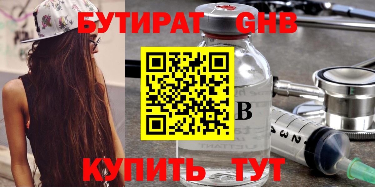 Саранск  Бутират BDO 33%  БУТИРАТ  Вход с VPN 