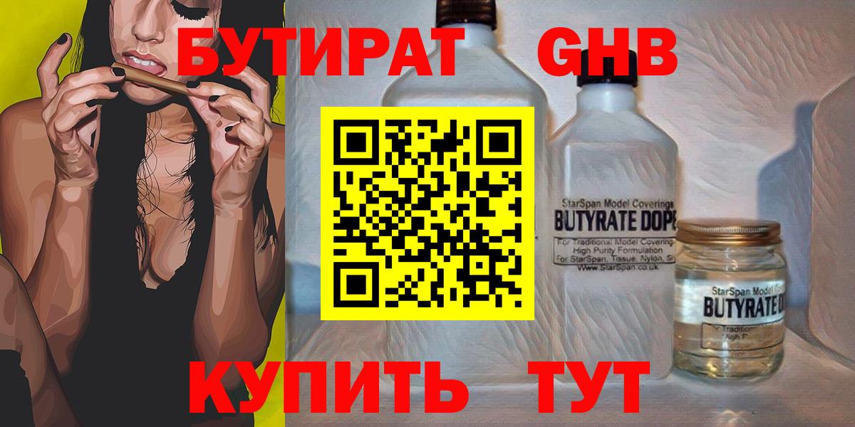 Бутират BDO 33% Саранск