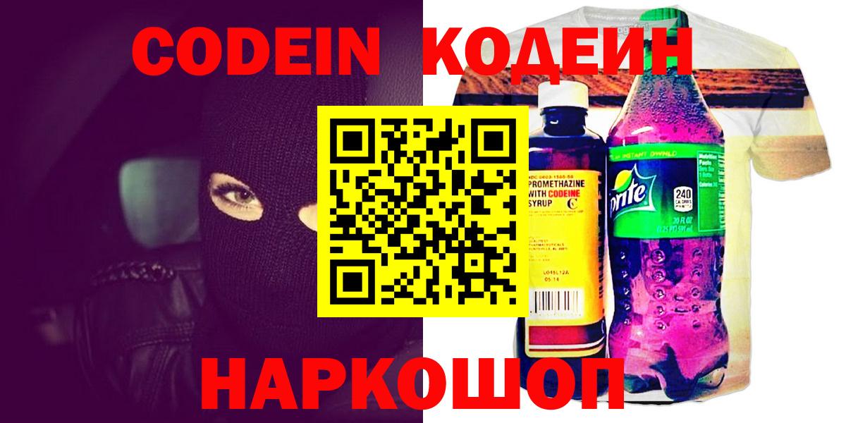 Кодеиновый сироп Lean Purple Drank  Кодеин Purple Drank  Саранск  Вход с VPN 