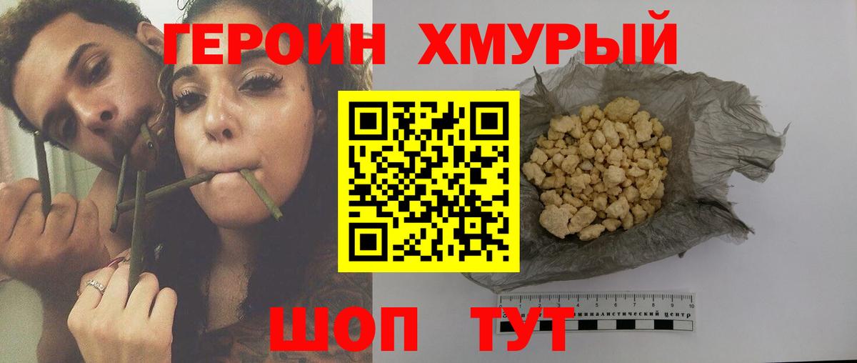 Героин VHQ Саранск